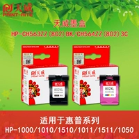 Tianwei и HP 802 чернильный картридж HP1510 1010 1050 1000 Принтер Black L можно добавить.