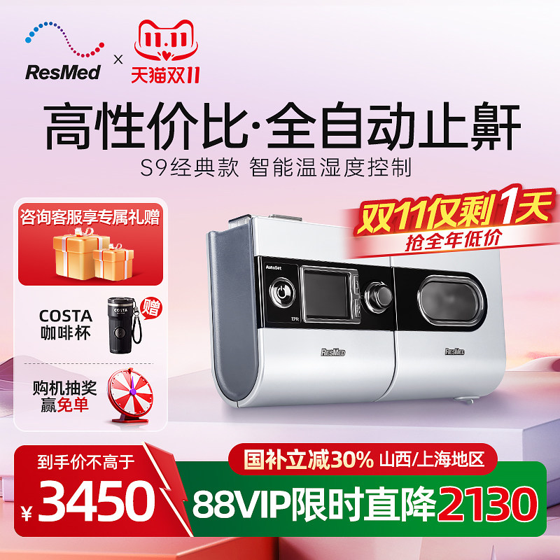 向往的生活黄磊同款瑞思迈S9AutoSet-S全自动呼吸机打鼾止鼾家用