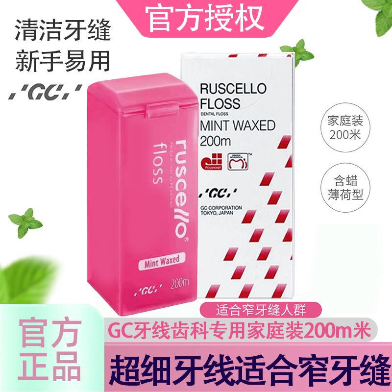 【Authorized】Japanese Gc Flossy Nylon Dental Floss Roll 200m with Wax Ultra-Fine Family Pack Wax-Free Mint 【Authorized】Japanese Gc Flossy Nylon Dental Floss Roll 200m with Wax Ultra-Fine Family Pack Wax-Free Mint
