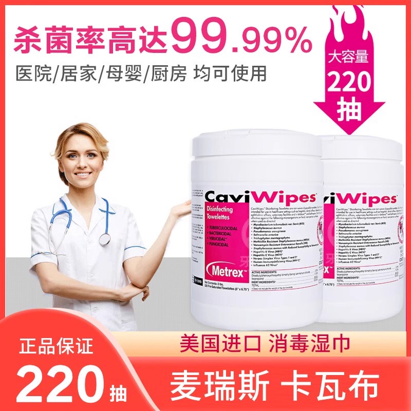 U.S. Imported Metrex Disinfectant Wipes Kawabata Cleaning Wipes Medical Household U.S. Imported Metrex Disinfectant Wipes Kawabata Cleaning Wipes Medical Household