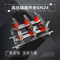 GN24-10D12D 400A630A1000A high voltage cabinet isolation switch 10-12kV quality assurance Shuntong