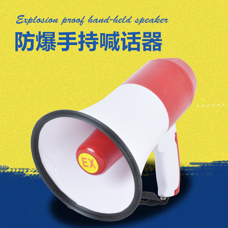 Audio recording high power explosion proof handheld yelling BYS (BSTS) -20W explosion proof yelling speaker flared horn 50W
