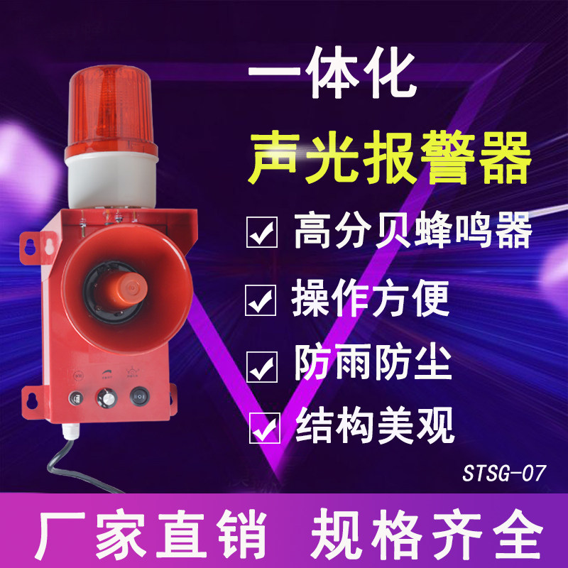 Factory direct sales STSG-07 industrial siren marine sound and light siren SJ-2 electronic buzzer spot