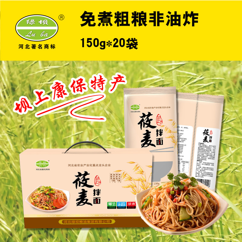 Green Dam Naked naked face Noodle Zhangjiakou to be cool and mixed to cook low-fat naked oats noodles Cereals Foam Noodles 20 Bag