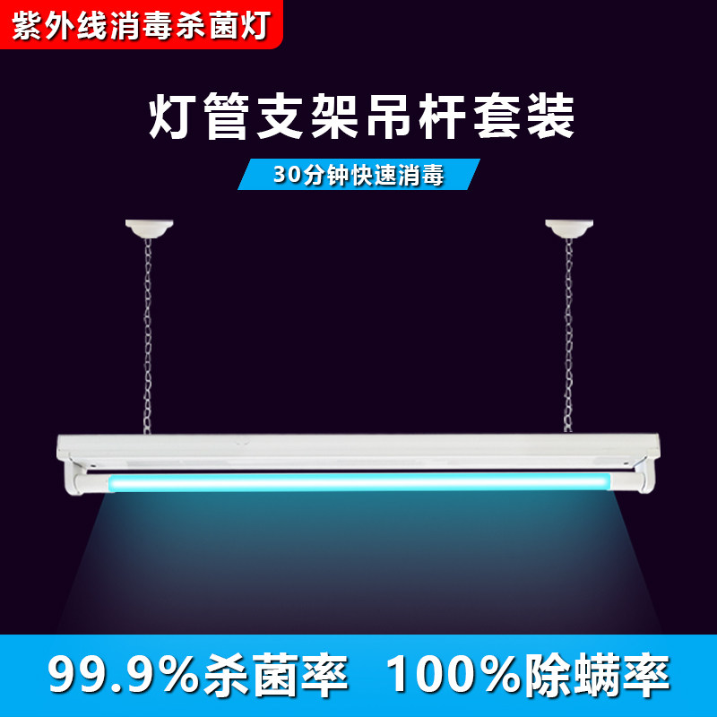 石英紫外线杀菌灯30W40W幼儿园食品厂医用吊顶悬挂式紫外线消毒灯
