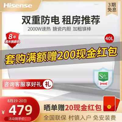 Hisense 40 liter water heater electric household powder room water storage type small energy-saving quick-heating bath rental room with 1311