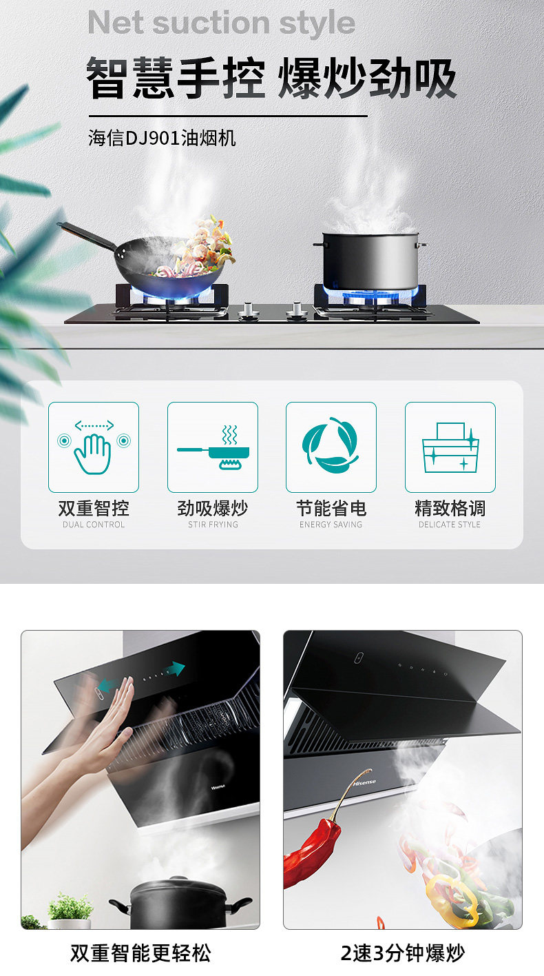 Hisense 海信 WJ318+301 吸抽油烟机燃气灶套装 图12