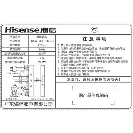 hisense/���ų����̻�hj3101+wb5201