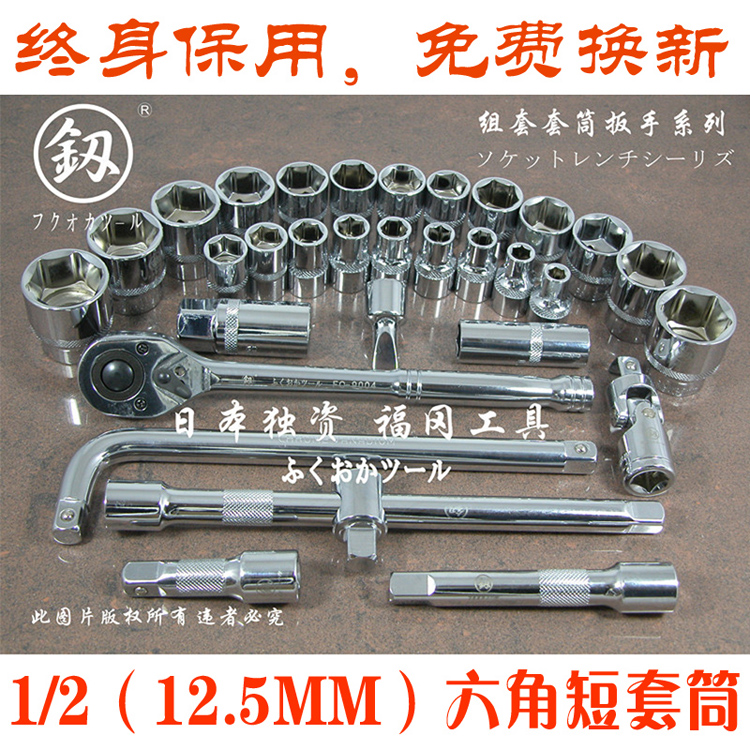 Japan Fukuoka Hexagon Sleeve Male System 12 5MM Series 1 2 Sleeves Big Flying Ratchet Wrench Suit Gimbal