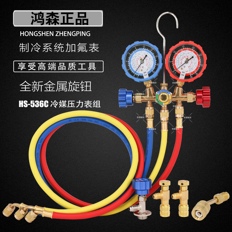 Hongsen HS-536C air conditioning fluorine-filled gauge group Refrigerant refrigerant pressure gauge Liquid double gauge fluorine-filled pressure gauge group