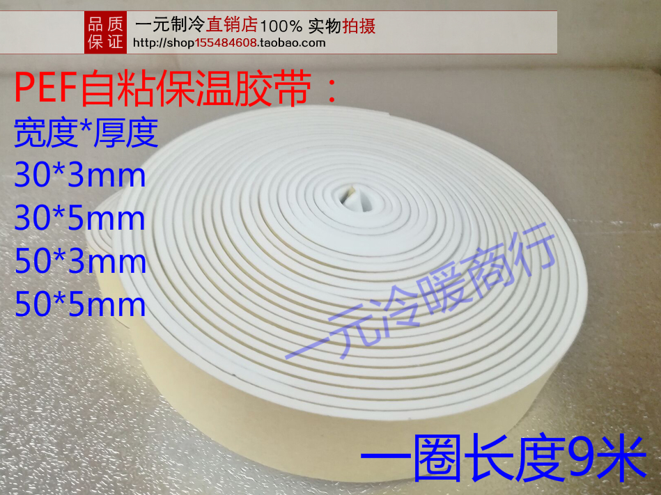 PEF sealing strip Self - adhesive tape tube linked sealing ring cigarette engine sponge sealing door sealing dust and wind resistance