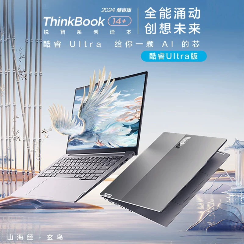 [Хит продаж] Ноутбук Lenovo ThinkBook 14+/16+ AIPCIntel Core ультра тонкий и легкий игровой офис студент всесторонний ноутбук National Bank подлинный ThinkPad