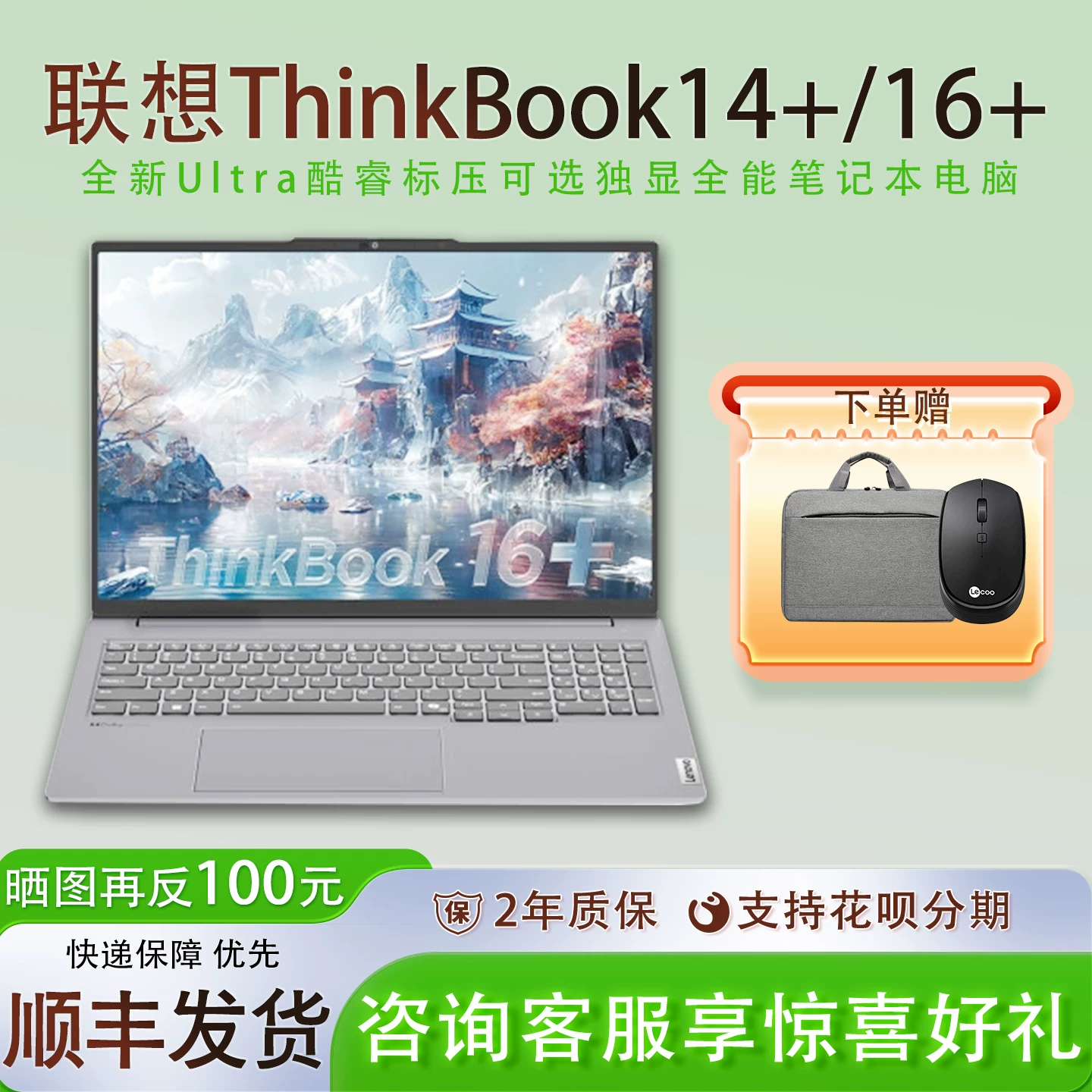 [Хит продаж] Ноутбук Lenovo ThinkBook14+/16+ новый процессор Intel Core Ultra стандартный ультра-тонкий офисный игровой студенческий ноутбук флагман подлинный