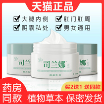 Huixing official website Tang Wanan Shu anal cleansing Anal ass inner thigh private parts anti-itching Mountain Cypress herbal multi-state cream