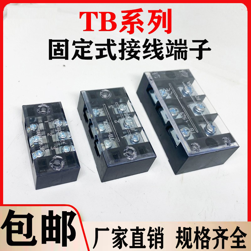 TB wiring terminals 15A25A45 copper pieces tb1503 1504 1505 1505 1508 1508 1510 1512 1512 Taobao