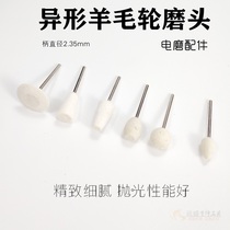 异型羊毛磨头羊毛抛光轮蝶形磨头 玉石翡翠金属镜面抛光电磨配件