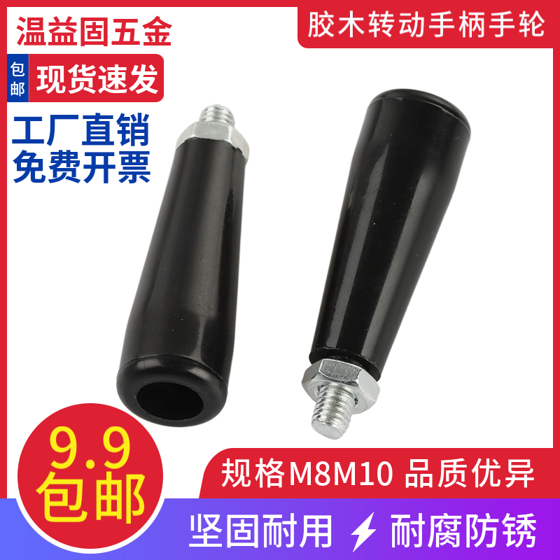 Camel Rotation Handle Wear Bar Core Handle Electric Handle Machine Tool Handle M8M 10