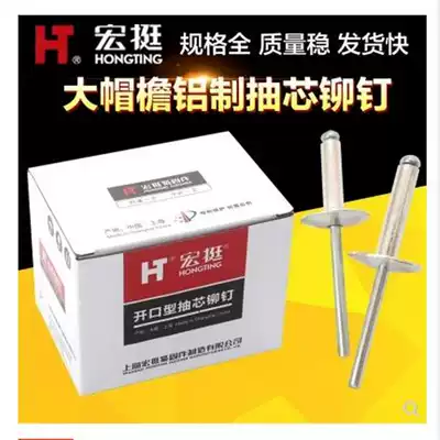hong ting cards-open-type aluminum core pulling rivets rivets 2 4 3 2 4 5 6*7 9 10 11 13 16