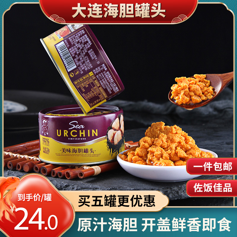 Good Yulang delicious canned sea urchin 120g canned ready-to-eat Good Yulang sea urchin yellow Dalian specialty sea urchin sashimi
