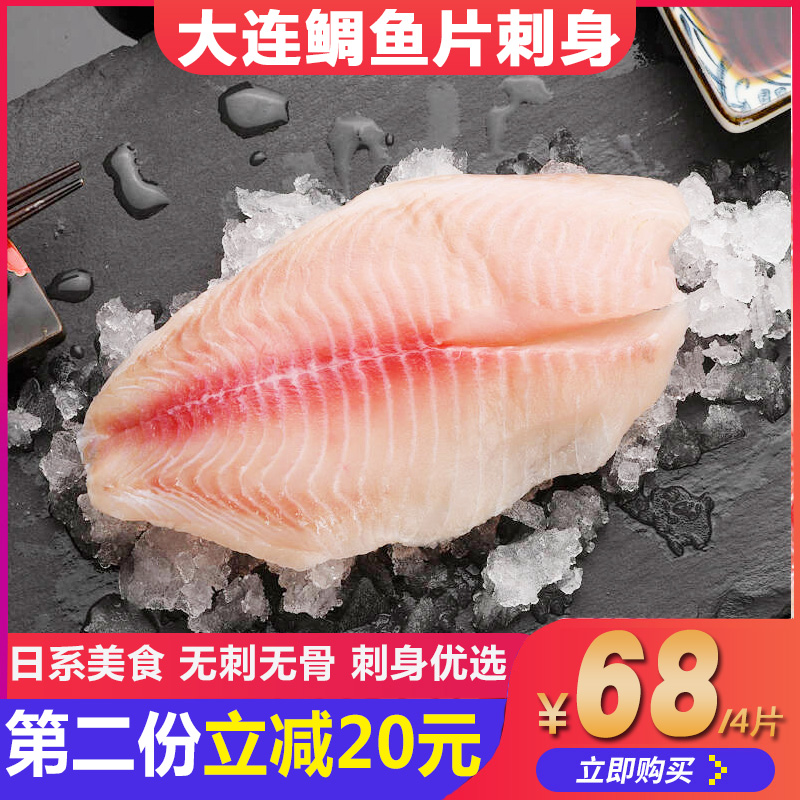 Dalian Restaurant recommended fine seafood instant snapper fillet Snapper fillet sashimi 160g 4 pcs SF