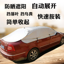 Car sunshade sunscreen heat insulation sunshade car outer gear gum bird dung leaf artifact car front windshield cover