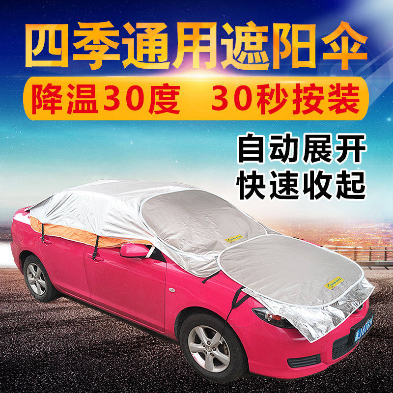 Car cover car cover automatic anti-bird droppings car hood hood block fallen leaves roof umbrella sunshade sun protection rain insulation
