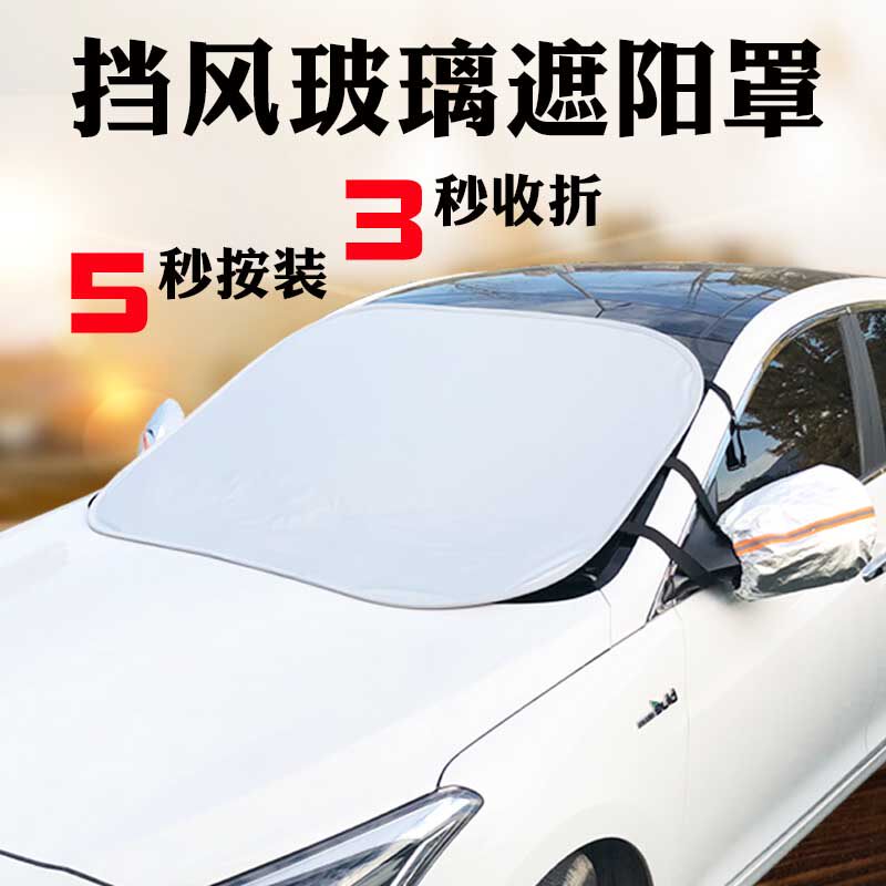 Fully automatic car snow and frost cover front windshield anti-freeze cover winter thickened half-body car cover car cover anti-frost