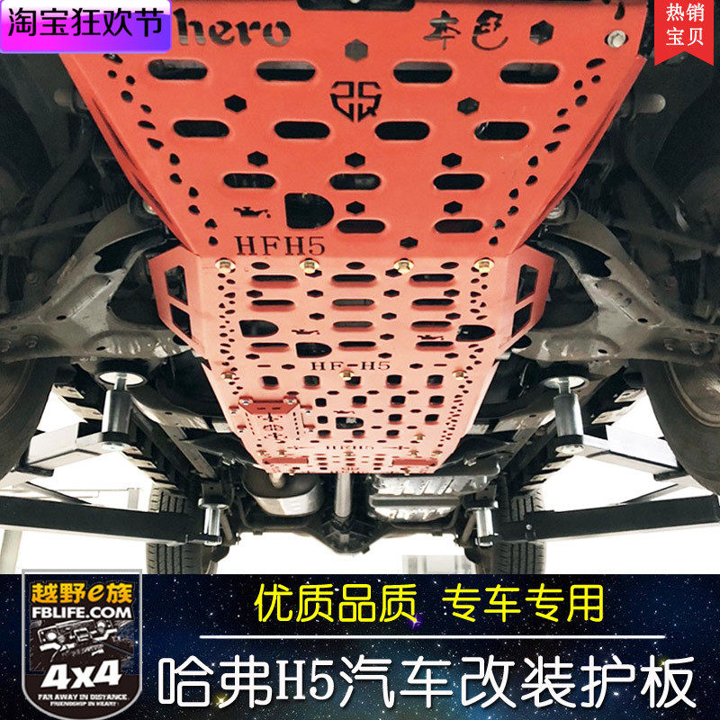 Haval H5 engine guard plate diesel Great Wall Haval H5 engine gearbox transfer case guard plate transfer case Guard
