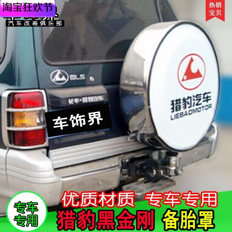 Suitable for Mitsubishi Cheetah Black King Kong Qibing Changfeng Feiteng spare tire cover Cheetah Black King Kong modified tire cover