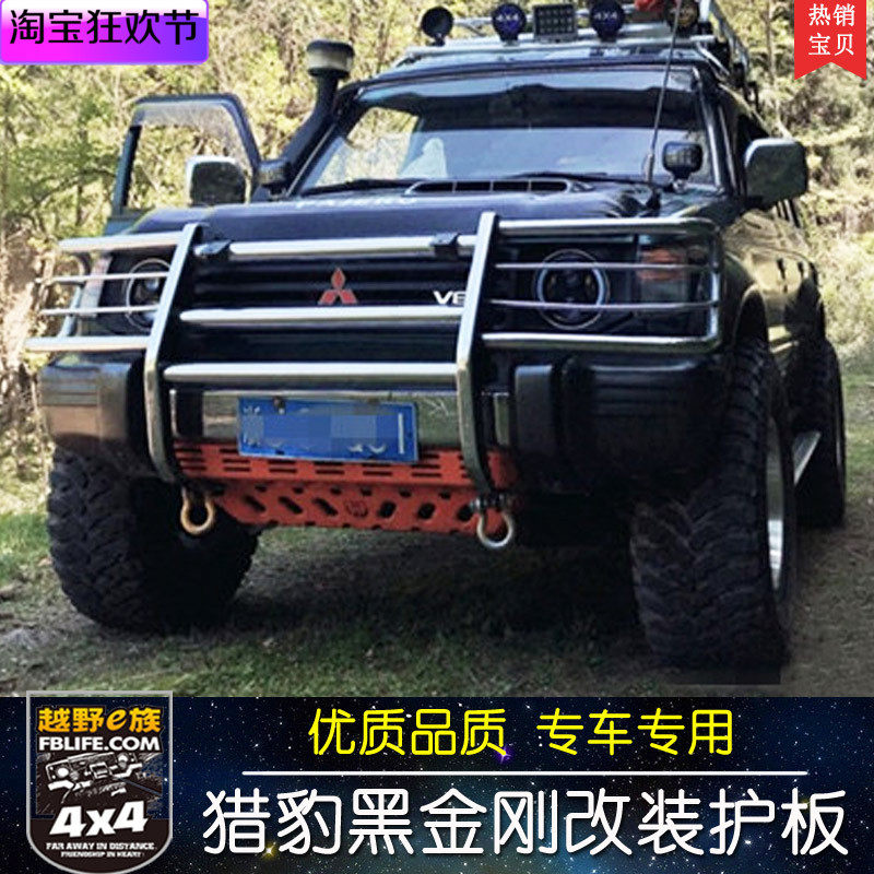 Cheetah Black King Kong modified guard plate Pajero V31V32V33V45 Cheetah special chassis anti-collision guard