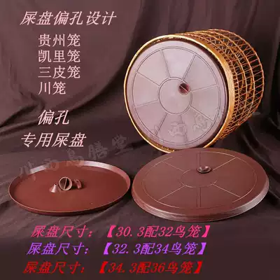 Liu Zai's new thrush bird cage with fecal plate Round fecal plate with bird fecal plate size 36 to 32 to 34 cm cage