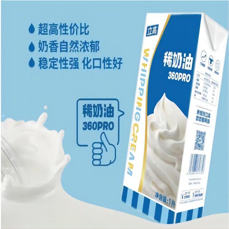 安享好物 安享B级奶油-立高360 pro稀奶油 国标 