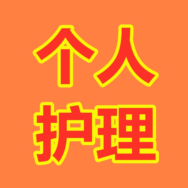 康膜护理店的LOGO