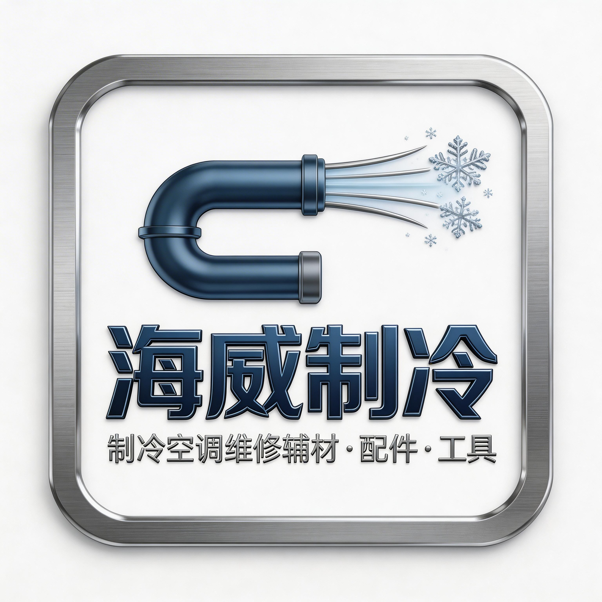 金奇制冷