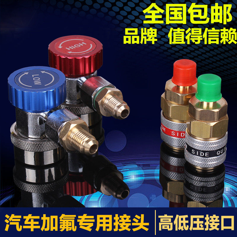 R134A All copper quick connector air conditioning plus refrigerant adapter Automotive fluorine quick connector Automotive air conditioning tools