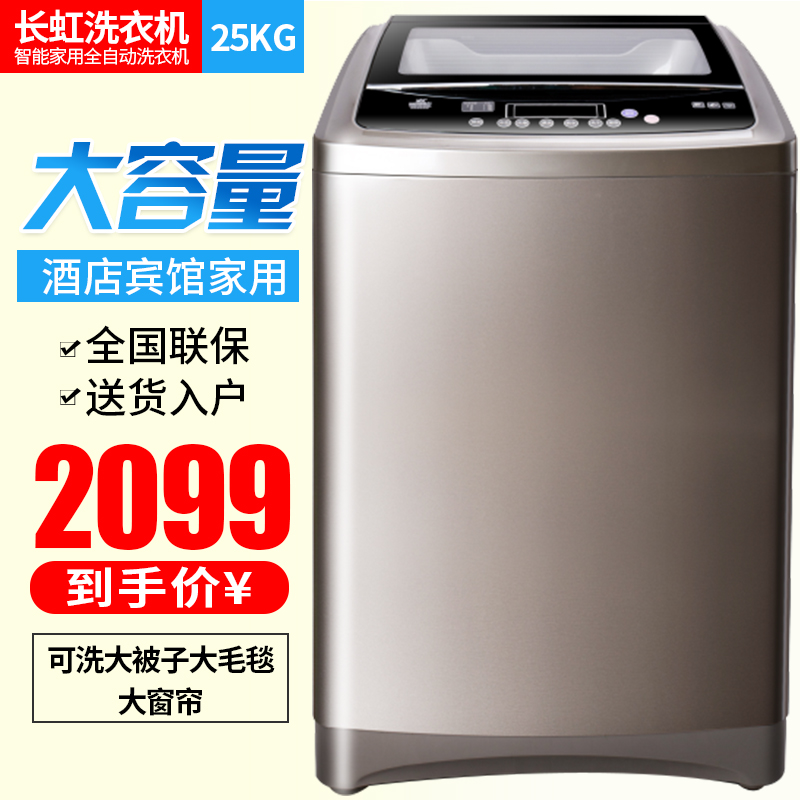 Changhong washing machine 25kg automatic household 10kg large capacity hot drying washing and drying All drum small