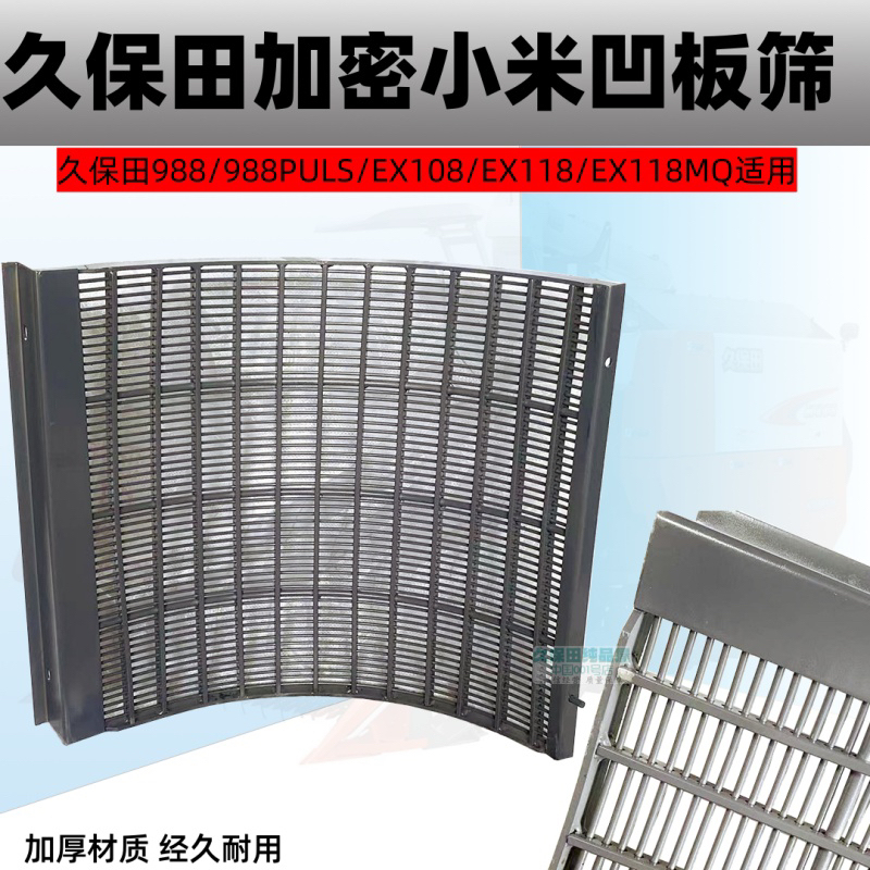 Kubota 988 Ex108 Ex118 Harvester Millet Sorghum Encrypted Gravure Screen Concave Screen Yanmar 1180