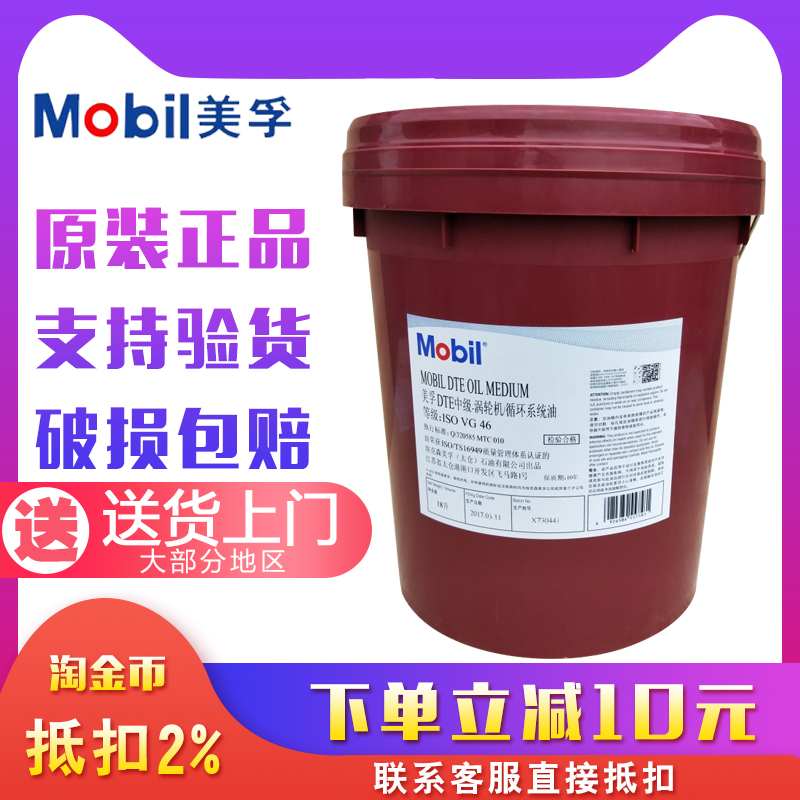 Mobil Mobil DTE 734 746 797 798 799 832 846 steam turbine oil turbine oil