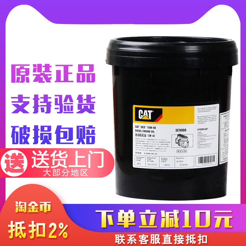 Carte CAT15W-40 CAT15W-40 20W-50 3E9900 3E9900 3E9900 dredger diesel engine oil engine oil pressure oil 18L