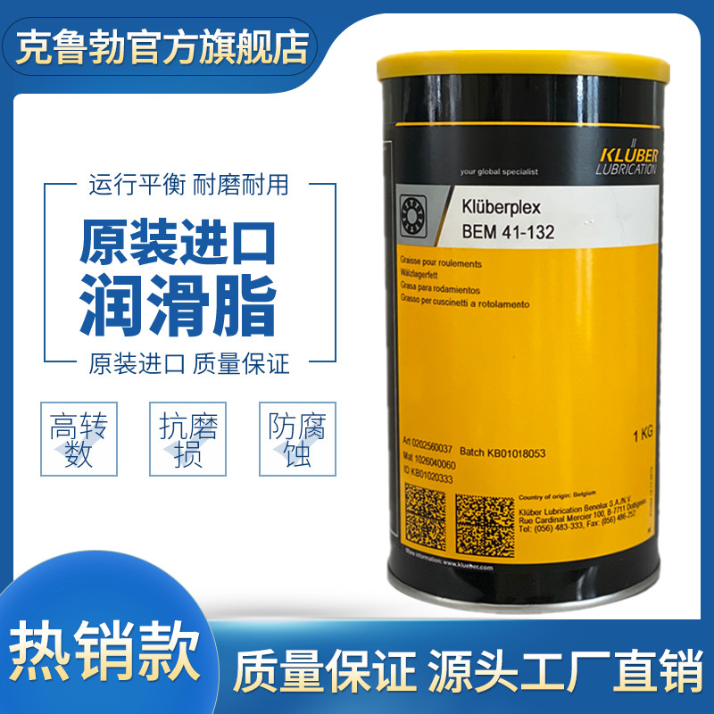 Kluber KLUBERPLEX BEM 41-132 41-141 34-132 high temperature bearing grease 1KG