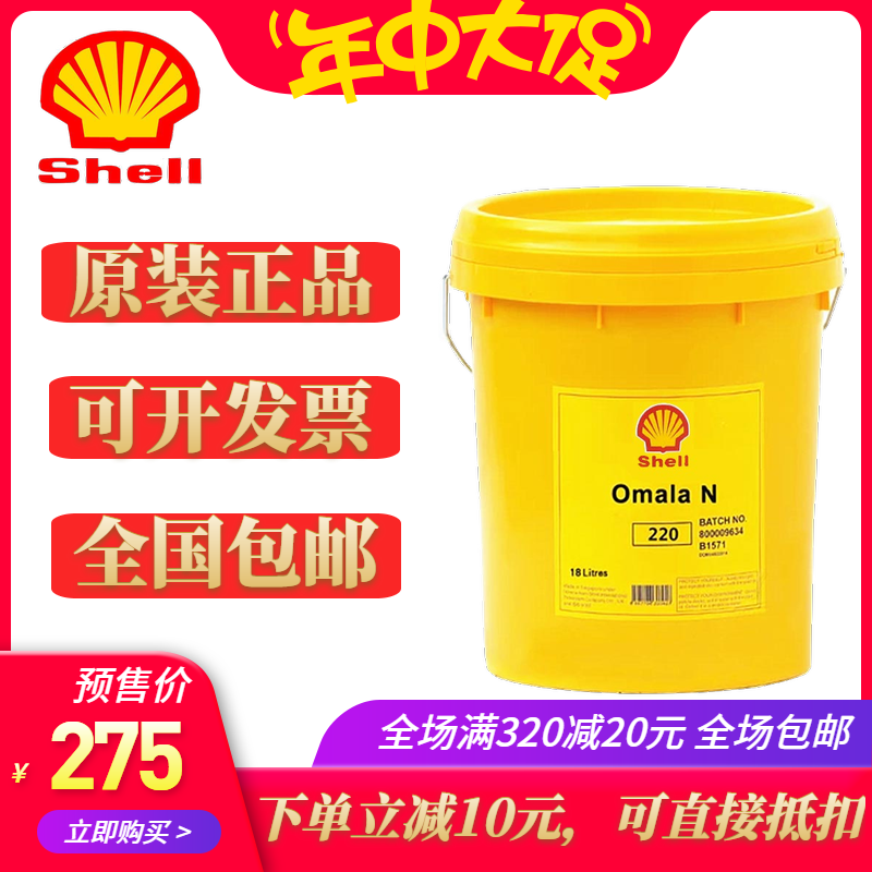 Shell can withstand pressure Shell Omal N46 68 100 150 220 320 460 680 Gear Oil 18L