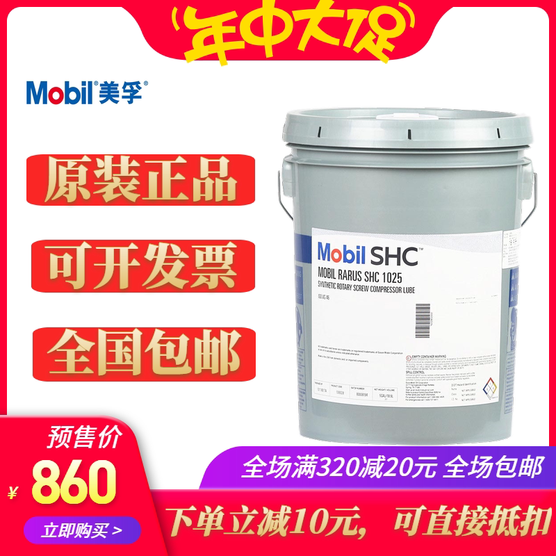 Mobil Rarus SHC 1026 1024 1025 Synthetic Air Compressor Oil 18.9L