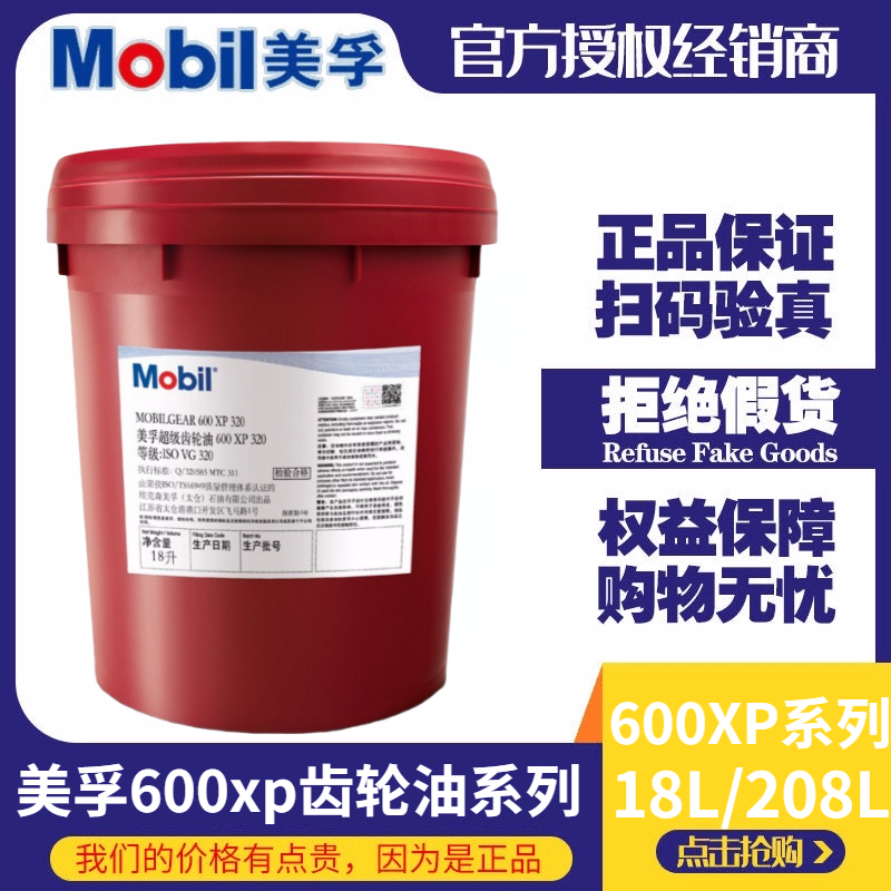 Mobil Super Gear Oil 600XP220 100 150 320 460 680 Industrial Gear Unit Heavy Duty