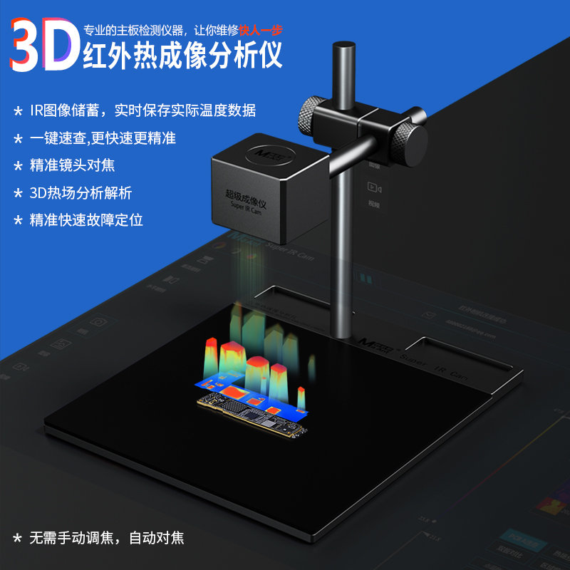 Ant Xin 3D Infrared Thermal Imaging Analysis Stenometer PCB Mobile Phone Repair Motherboard Short Circuit Anomaly Detection Audiometer