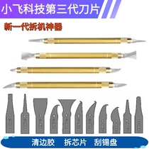  Xiaofei Technology 3 CPU crowbar shovel glue blade multi-function cutting edge glue glue removal multi-function chip removal double-headed shank