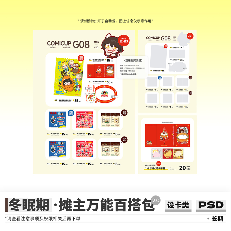 【7 Cards/Winter Sleep Period】 Vendor's Universal Versatile Pack 2.0 Benefit Edition Stall Display & Graphic Template
