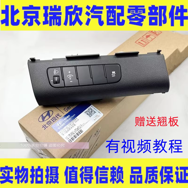 Suitable for Beijing Hyundai Leading Light Instrument Brightness Switch, Headlight Adjustment Button, 0Ff Anti-Slip Button, Original Factory Suitable for Beijing Hyundai Leading Light Instrument Brightness Switch, Headlight Adjustment Button, 0Ff Anti-Slip Button, Original Factory