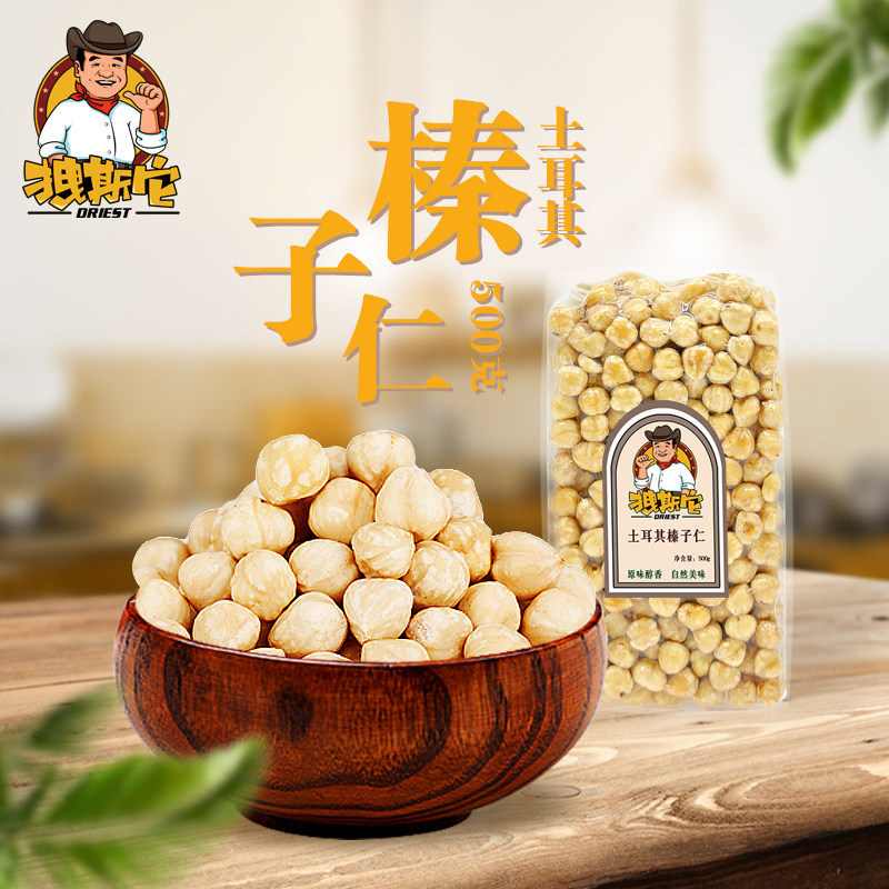 Drag it Turkey hazelnut kernel 500g bag original flavor specialty peeled shell raw roasted nut snack snack