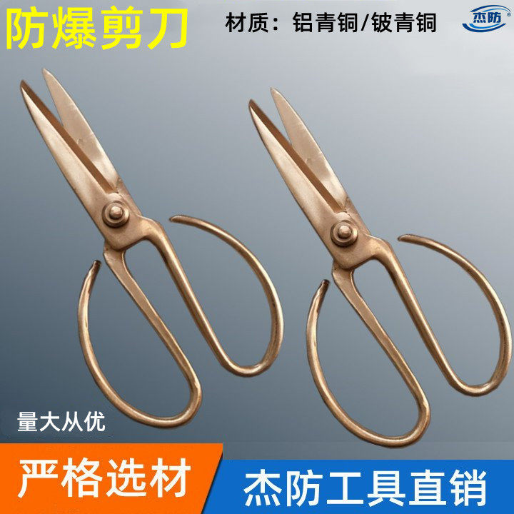 Jiefang brand explosion-proof scissors non-sparking copper scissors aluminum bronze scissors explosion-proof tools