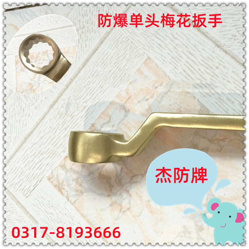Jay Anti-Explosion Single Head Plum Wrench Aluminum Bronze Plum Wrench Beryllium Copper Single Head Wrench Copper Wrench